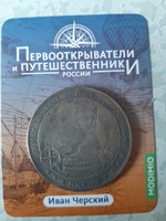 Журналы с приложением Первооткрыватели и путешественники России 38, Иван Черский PP38-1 #7, Вера Ш.