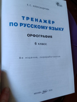 Тренажёр по Русскому языку 6 класс. Орфография. Новый ФГОС | Александрова Елена Сергеевна #4, Наталья Н.