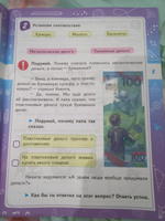 Финансовая грамотность. Практикум для школьников 1 класс. ФГОС | Буряк Мария Викторовна, Шейкина Светлана Анатольевна #2, Кристина М.