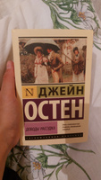 Доводы рассудка | Остен Джейн #4, мехрибан г.