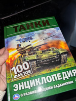 Энциклопедия для детей с заданиями Танки Умка / развивающая книга детская | Козырь А. #2, Елена Г.