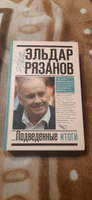 Грустное лицо комедии, или Наконец подведенные итоги | Рязанов Эльдар Александрович #4, Николай Б.