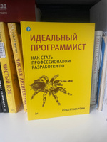 Идеальный программист. Как стать профессионалом разработки ПО  Мартин Роберт | Мартин Роберт С. #5, Константин Г.