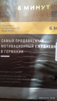 6 минут. Ежедневник, который изменит вашу жизнь. | Спенст Доминик #119, Ирина И.