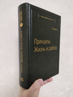 Принципы. Жизнь и работа. Том 85 (Библиотека Сбера) | Далио Рэй #3, Мария С.