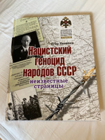 Нацистский геноцид народов СССР. Неизвестные страницы | Яковлев Егор Николаевич #1, Нуржан О.