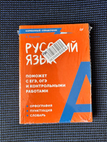 Русский язык. Карманный справочник | Радион Александра #6, Яна