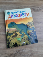 Удивительные динозавры. Энциклопедия для детей #1, Александра И.