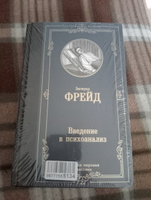 Введение в психоанализ | Фрейд Зигмунд #6, Кирилл Д.