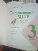 Окружающий мир 3 класс. Рабочая тетрадь в 2-х частях (комплект) Новый ФГОС. Плешаков А.А. | Плешаков А. #1, Ольга А.