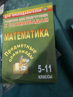 Предметные олимпиады. 5-11 классы. Математика #4, Евгений Б.