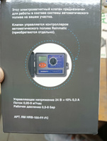 Клапан управления поливом RAINMATIC HRB-100-FF-FC #4, Андрей К.