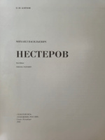 Нестеров Михаил (серия "Русские художники ХХ век" в футляре) | Климов Павел Юрьевич #7, Олеся С.