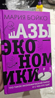 Азы экономики. Что такое экономический пирог и с чем его едят | Бойко Мария Владимировна #3, Александра Б.