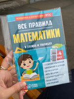 Все правила по математике 1-4 класс, Буква-Ленд, подготовка к школе, детские книги, ФГОС | Соколова Юлия Сергеевна #7, Екатерина Б.