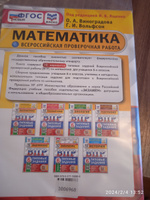 ВПР. Математика. 6 класс. 10 вариантов. Типовые задания | Виноградова О. А., Вольфсон Г.И #2, Светлана К.