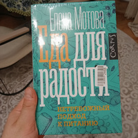 Еда для радости | Мотова Елена Валерьевна #2, Никита М.