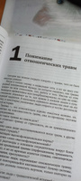 Незалеченные раны. Как травмированные люди становятся теми, кто причиняет боль #1, Ксения М.