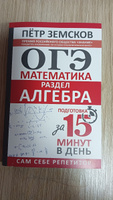 ОГЭ. Математика. Раздел "Алгебра". Подготовка за 15 минут в день | Земсков Пётр Александрович #7, наталья Р.