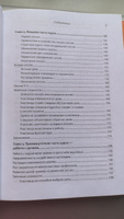 Групповая терапия восстановления после травмы: второй этап. Руководство для специалистов | Герман Джудит #3, Анна П.