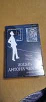 Жизнь Антона Чехова (третье, дополненное издание) | Рейфилд Дональд #7, Юлия И.