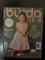 Журнал Бурда (Burda) Детская мода 03/2024 спецвыпуск - 32 модели для больших и маленьких #1, Тамара Г.
