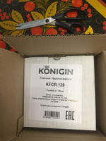 Угольный фильтр Konigin KFCR 139 #7, нина б.