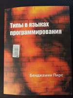 Типы в языках программирования | Пирс Бенджамин #4, Иван