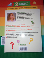 Тетрадь-тренажёр по математике, русскому языку, чтению и окружающему миру. 2 класс | Узорова Ольга Васильевна #5, Анатолий Л.