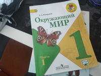 Окружающий мир. 1 класс. Часть 1. Учебник б/у. Плешаков. | Плешаков Андрей Анатольевич #2, Ярынич Александр