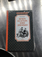 Вечера на хуторе близ Диканьки | Гоголь Николай Васильевич #62, Мия С.