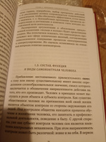 Психология самоконтроля. Никифоров Г. | Никифоров Герман Сергеевич #6, Екатерина