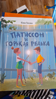 Патиссон и Горькая Редька. Веселые истории про приключения на летних каникулах | Весова Юлия #3, Надежда