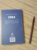 Книга 1984 Джордж Оруэлл Роман С иллюстрациями. Серия "Роман с книгой" | Оруэлл Джордж #2, Роберт А.