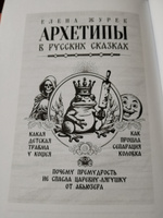 Архетипы в зарубежных сказках | Журек Елена Владимировна #5, Алексей