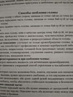 ГУАША. Руководство по массажу и атлас рецептов #2, Ольга Р.