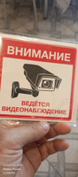 Наклейка "Внимание! ведётся видеонаблюдение" 4 шт. 10Х10 см. на стену, магазин, офис. #35, сабиров с.