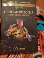 Нумерология "HR-НУМЕРОЛОГИЯ" Айрэн По и Джули По, Альвасар | Айрэн По, По Джули #4, Светлана Ф.