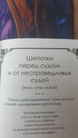 Шепотки-скоропомощники на разные случаи жизни. Книга 2 | Таро Карина #3, Марина Д.