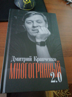 Многогранный 2.0 | Кравченко Дмитрий #8, Александр Ч.