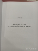 Алмазов А.И. Тайная исповедь в Православной Восточной Церкви. Опыт внешней истории. Исследование преимущественно по рукописям. В 2-х кн. Кн.1. | Алмазов Александр Иванович #3, Урманов Виктор