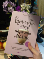 Купи себе эти чертовы лилии. И другие целительные ритуалы для настройки своей жизни | Шустер Тара #7, Кристиана Н.