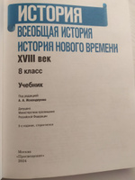 Юдовская 8 кл. Всеобщая история. История нового времени. Учебник. ФГОС/под ред.Искандерова | Юдовская Анна Яковлевна, Бовыкин Дмитрий Ю. #4, Галина К.