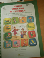 Холодова. РПС. Юным умницам и умникам. Р/т 1 кл. В 2-х частях. (ФГОС) | Холодова О. А. #1, Виктор С.