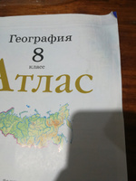 География. 8 класс. Атлас. РГО. С новыми регионами РФ. | Приваловский Алексей Никитич #3, Евгения М.