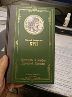 Легенды и мифы Древней Греции | Кун Николай Альбертович #6, Маргарита К.