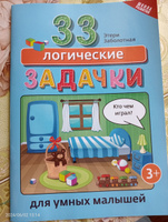 33 логические задачки для умных малышей | Заболотная Этери Николаевна #2, Милена