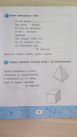 Увлекательные задачки по чтению. Русский язык 1 класс. Рабочая тетрадь | Винокурова Ирина Анатольевна #2, Юлия Г.