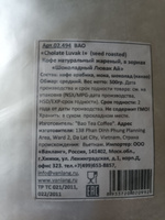 Вьетнамский кофе в зернах Шоколадный Лювак Ай (Chocolate Luvak I) - BAO - 500г #17, Ольга Д.