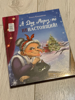 А дед мороз-то ненастоящий! | Камышева Ольга #4, Ольга Ш.